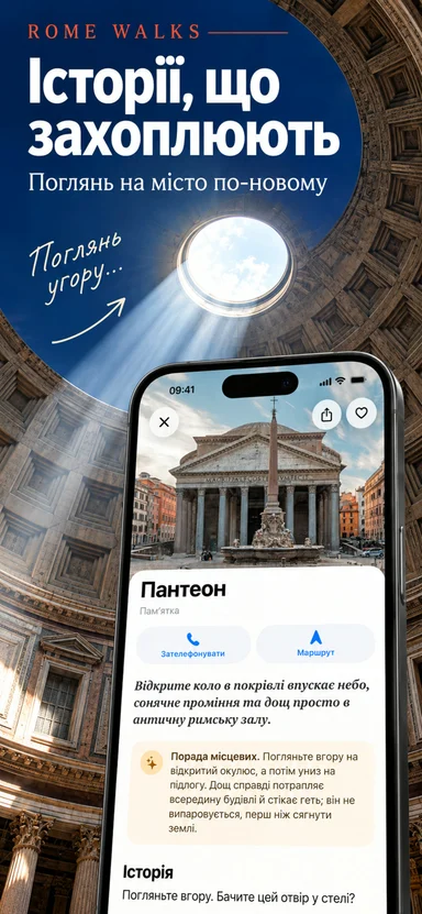 Rome Walks — Історії